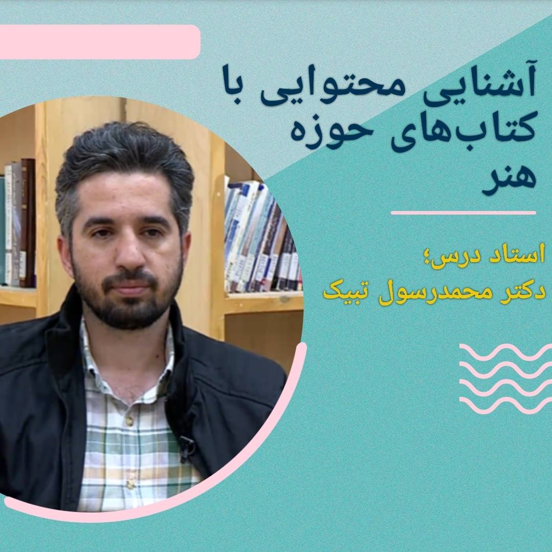 آشنایی با کتاب‌های حوزه هنر