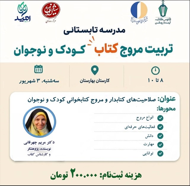 صلاحیتهای کتابدار و مروج کتاب...