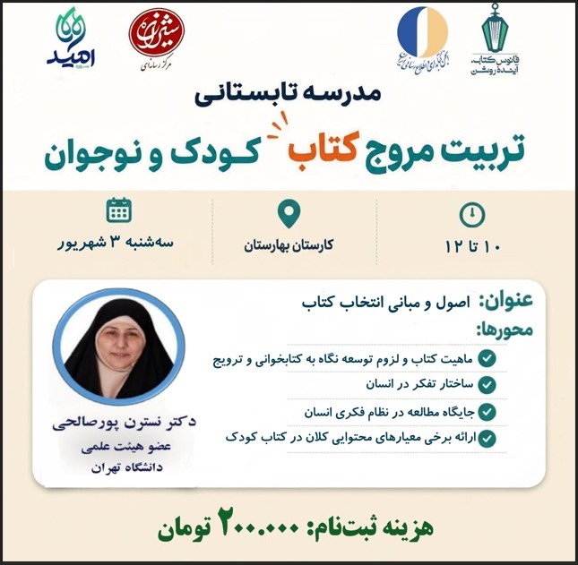 اصول و مبانی انتخاب کتاب