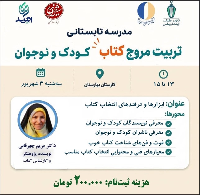 ابزارها و ترفندهای انتخاب کتاب