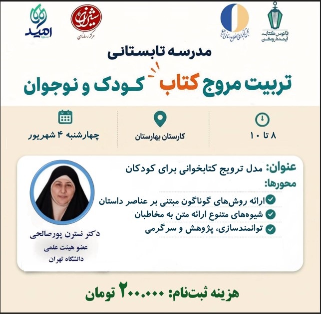 مدل ترویج کتابخوانی برای کودکان