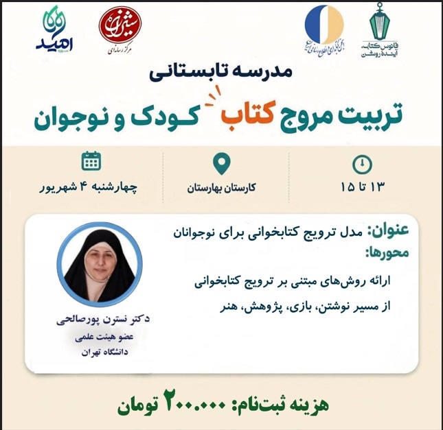 مدل ترویج کتابخوانی برای نوجوانان