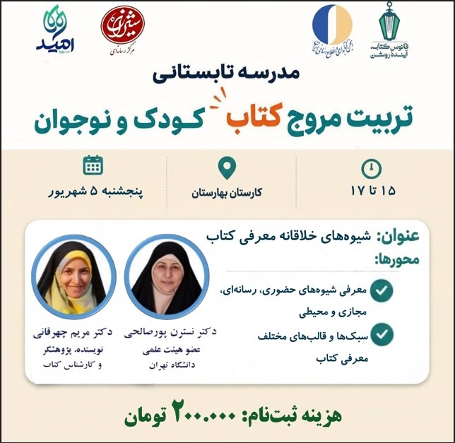 شيوههای خلاقانه معرفی كتاب