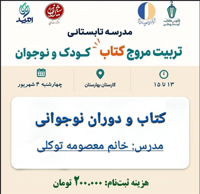 کتاب و دوران نوجوانی