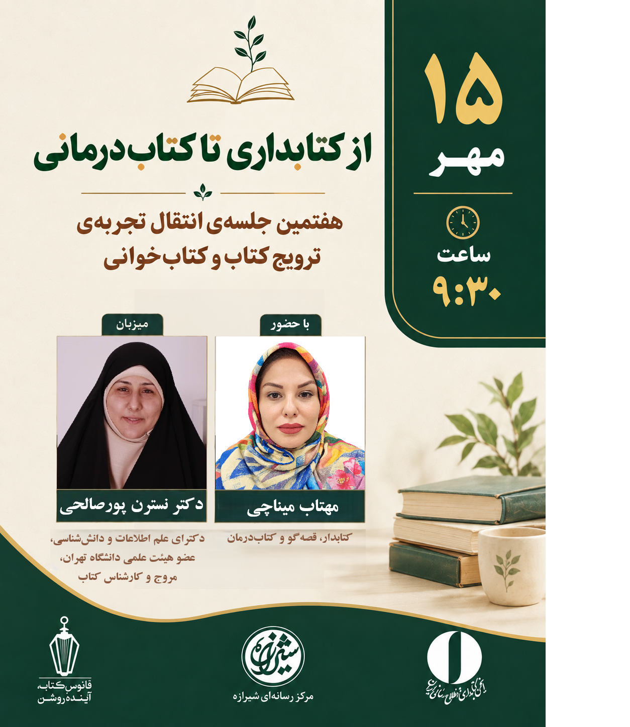 هفتمین جلسه انتقال تجربه ترویج ...